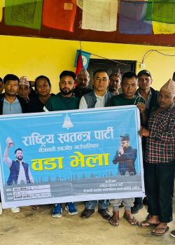 नेत्रावती डबजोङका सबै वडामा रास्वपाको वडा भेला सम्पन्न, संगठन विस्तारमा जोड