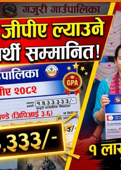 गजुरी गाउँपालिकाद्वारा एसईई २०८२ का उत्कृष्ट दुई विद्यार्थी नगदसहित सम्मानित